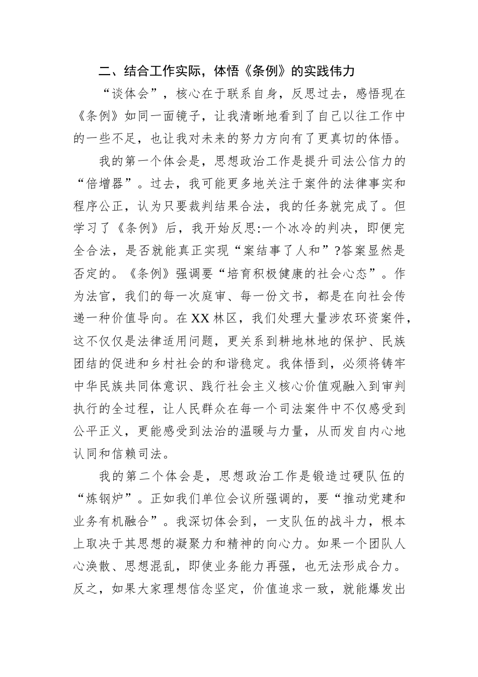 法院院长学习《中国共产党思想政治工作条例》心得体会.docx_第3页