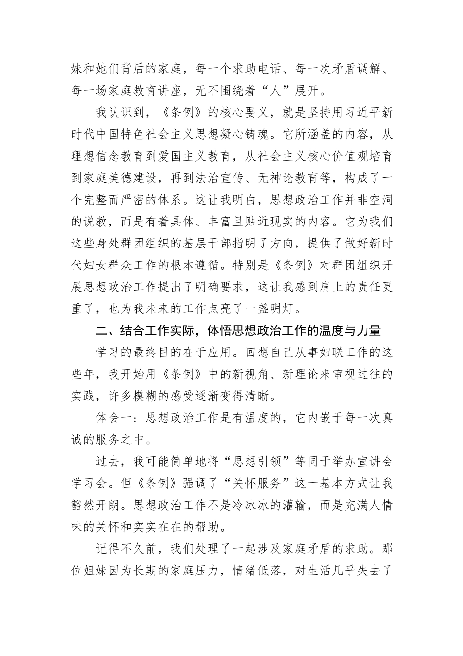 妇联干部学习《中国共产党思想政治工作条例》心得体会.docx_第2页