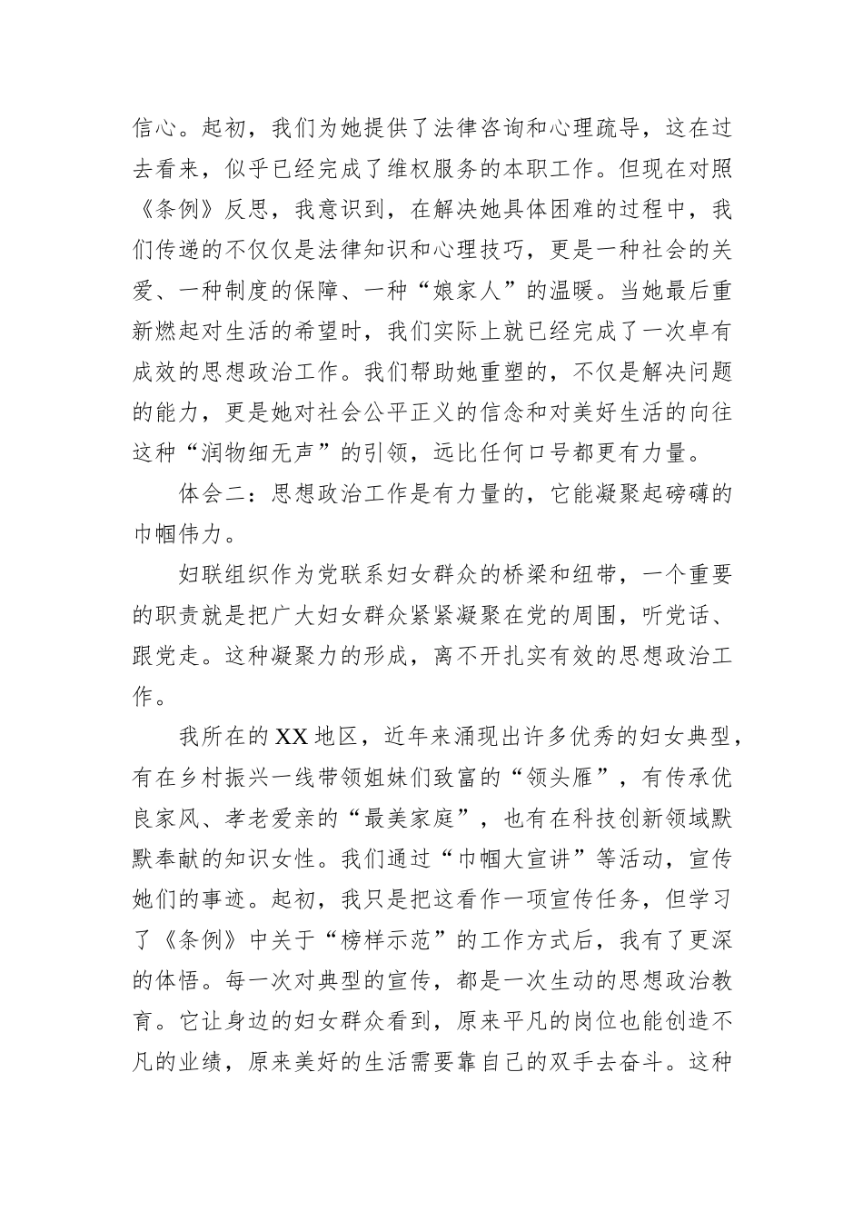 妇联干部学习《中国共产党思想政治工作条例》心得体会.docx_第3页