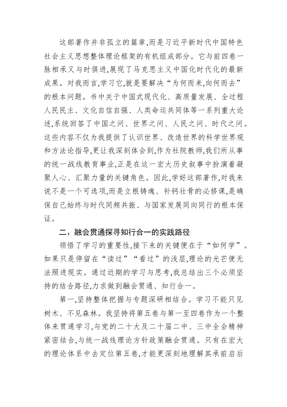 高校老师学习《习近平谈治国理政》第五卷心得体会.docx_第2页