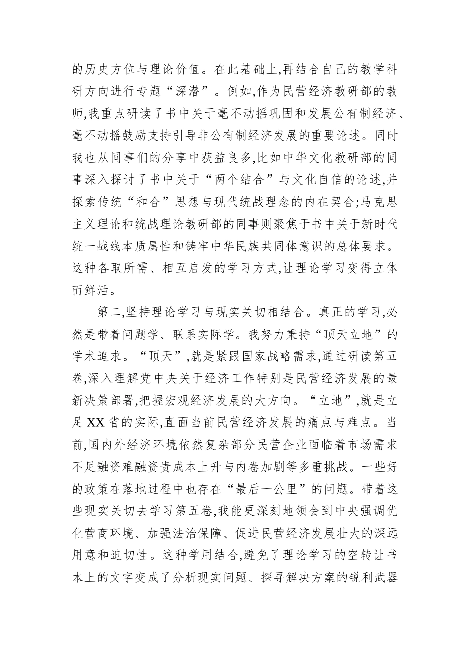 高校老师学习《习近平谈治国理政》第五卷心得体会.docx_第3页