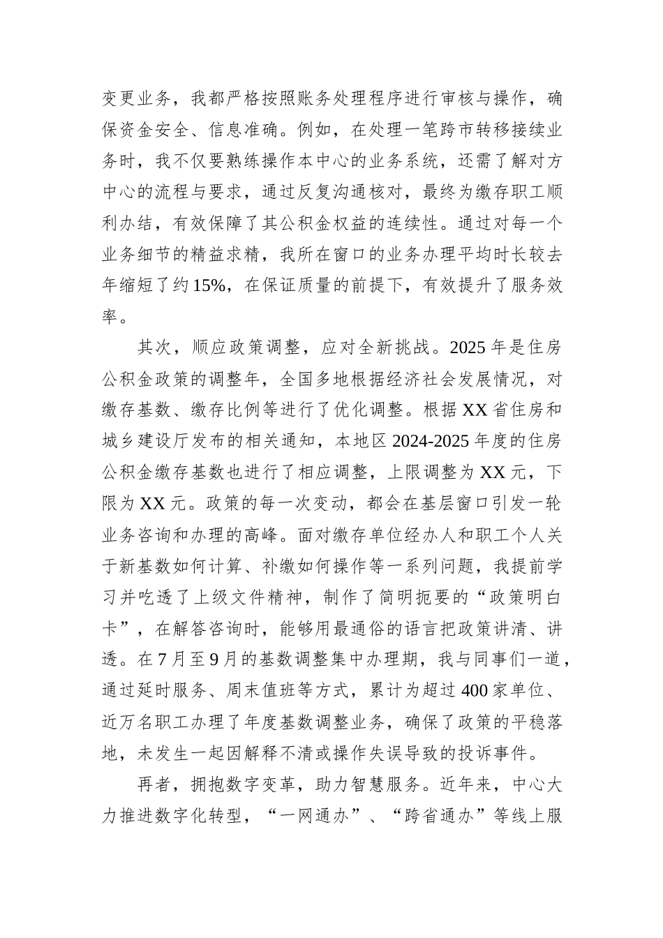 公积金中心职工关于2025年度个人工作学习情况的心得体会.docx_第2页