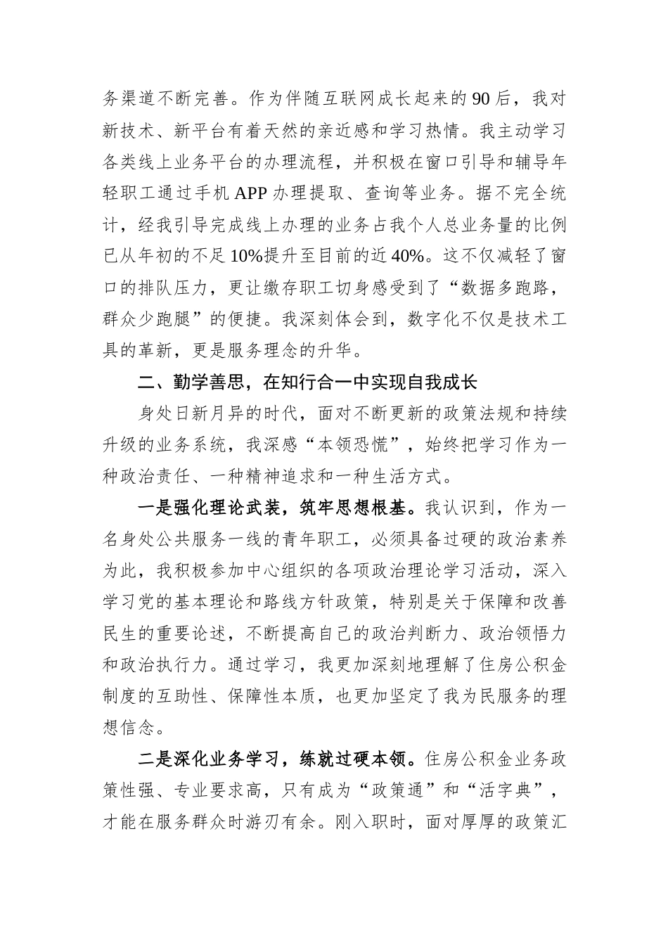 公积金中心职工关于2025年度个人工作学习情况的心得体会.docx_第3页