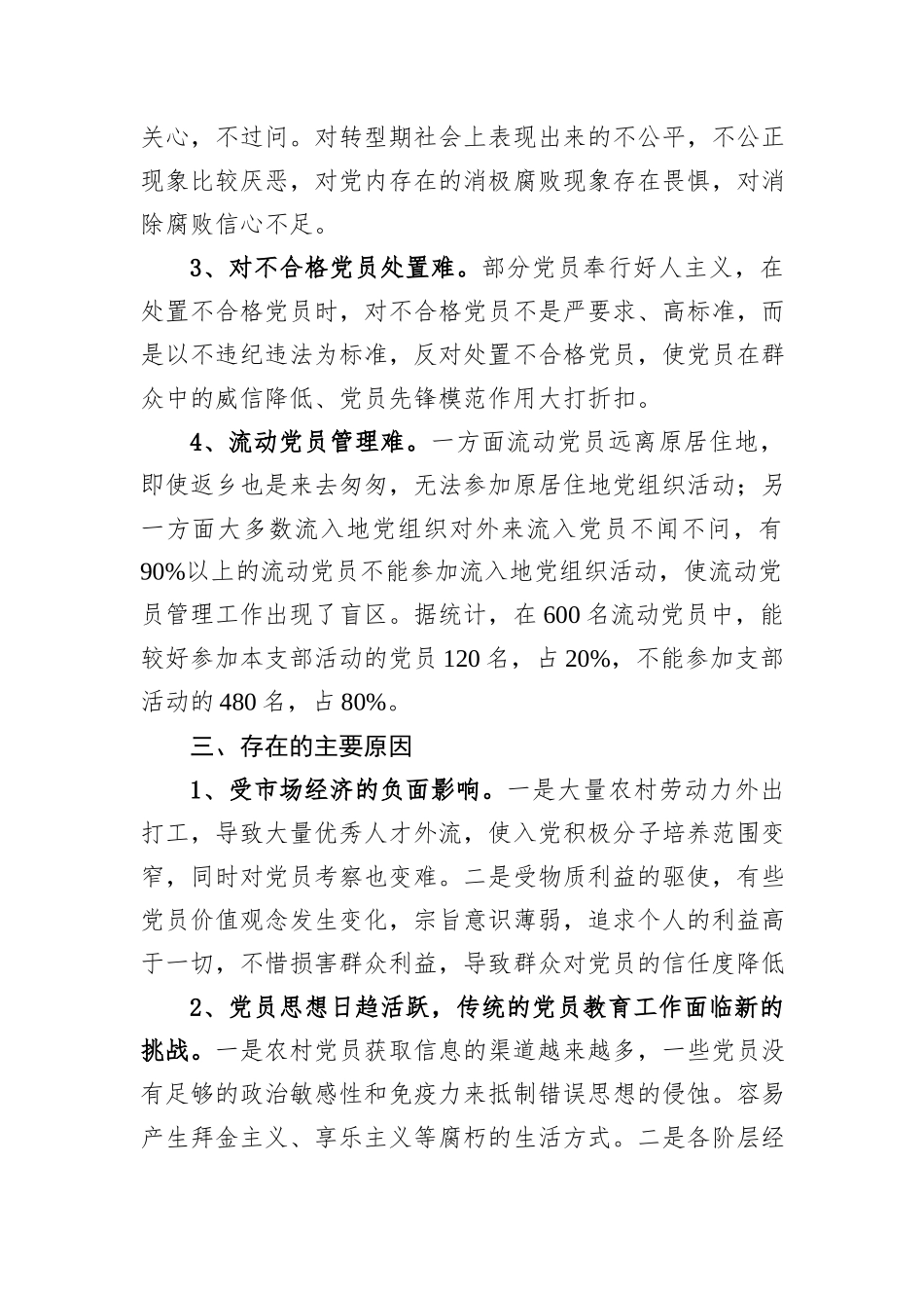 关于XX镇党员发展工作的调研报告.docx_第2页
