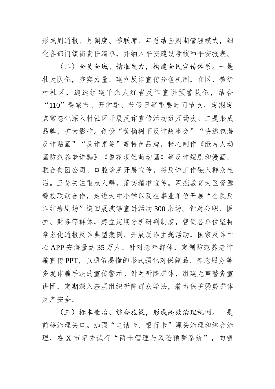 关于打击治理电信网络诈骗犯罪工作情况的调研报告.docx_第2页