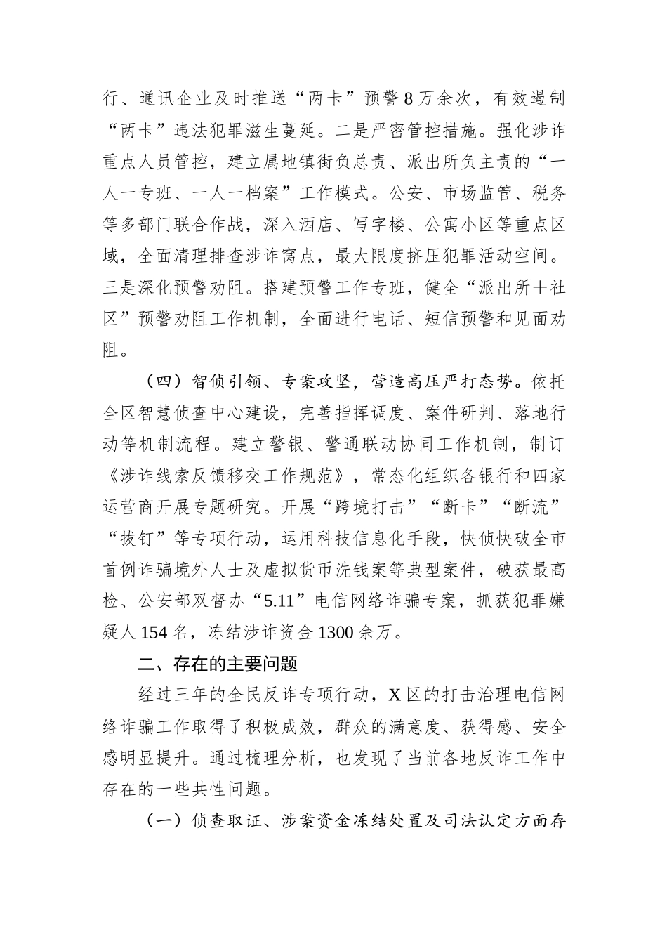关于打击治理电信网络诈骗犯罪工作情况的调研报告.docx_第3页