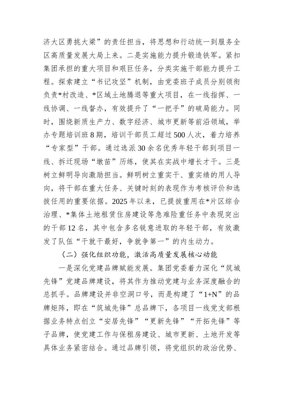 关于集团以高质量党建引领高质量发展的调研报告.docx_第2页