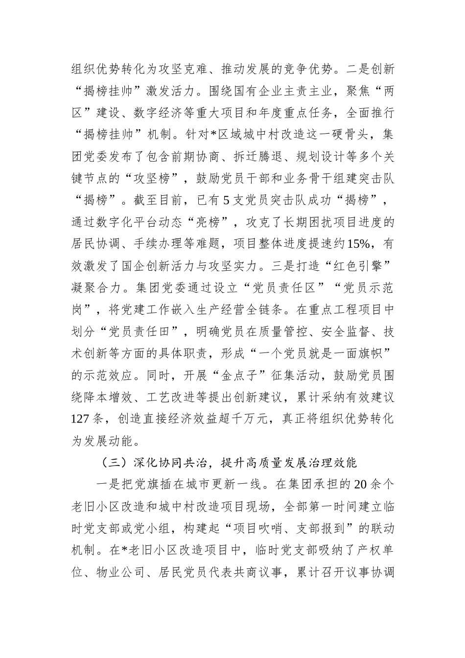 关于集团以高质量党建引领高质量发展的调研报告.docx_第3页