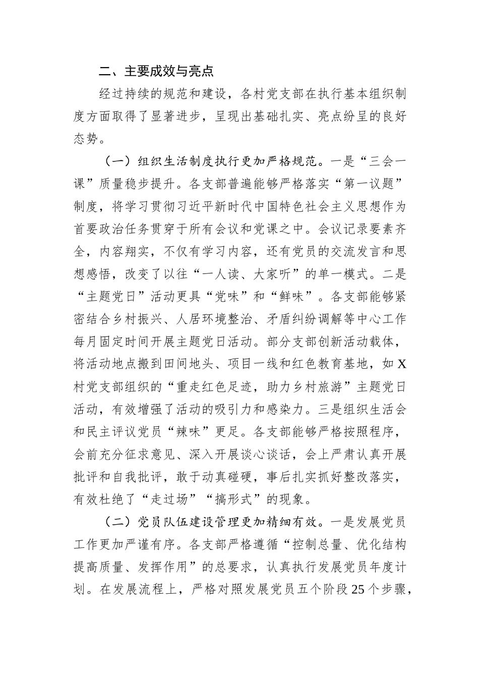 关于某乡基层党组织建设基本制度执行情况“回头看”的督查报告.docx_第2页