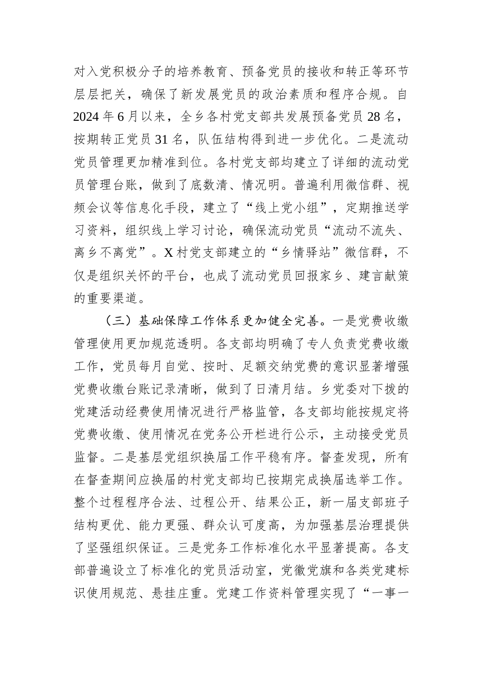 关于某乡基层党组织建设基本制度执行情况“回头看”的督查报告.docx_第3页