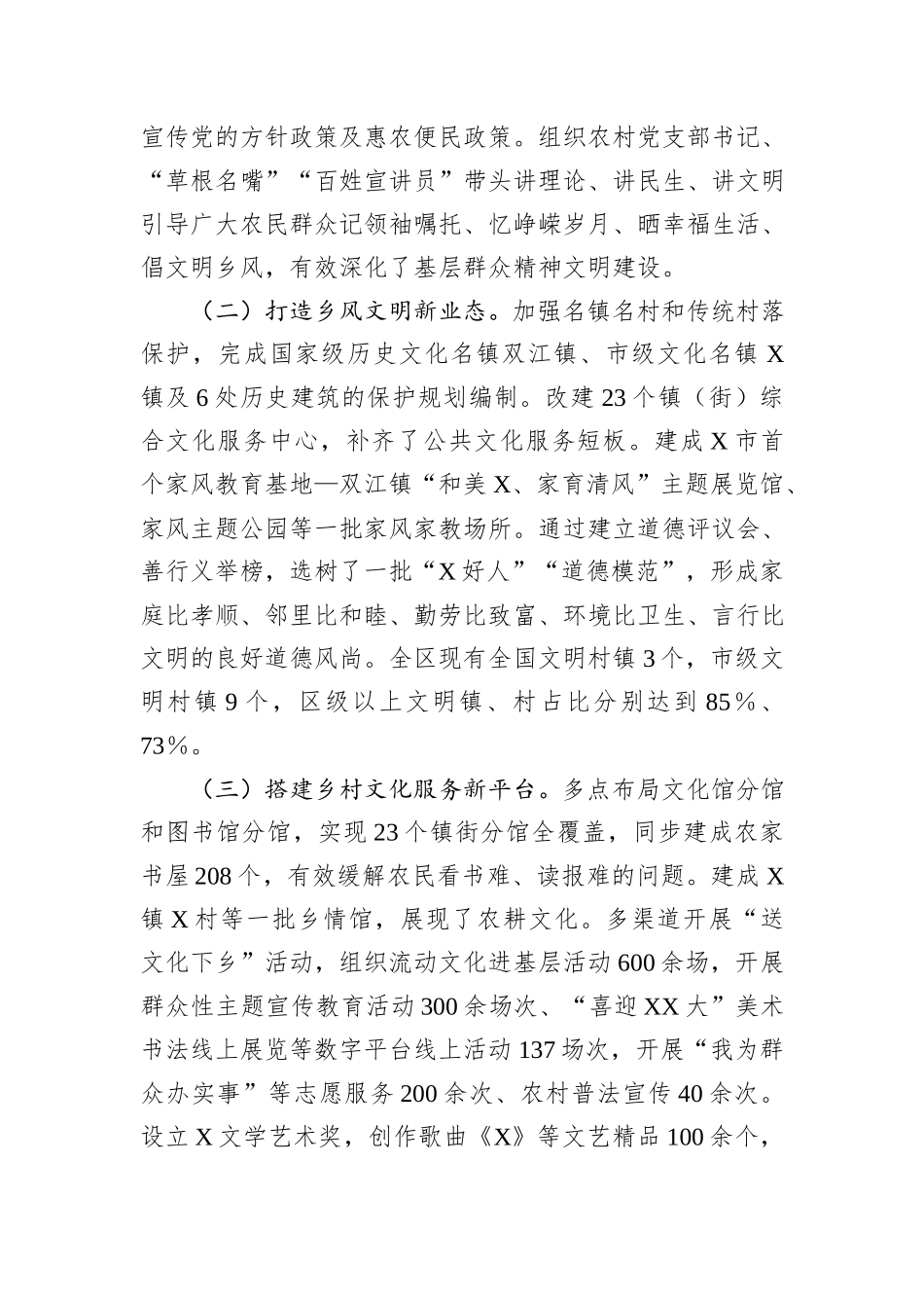 关于深入推进乡村文化振兴的调研报告.docx_第2页