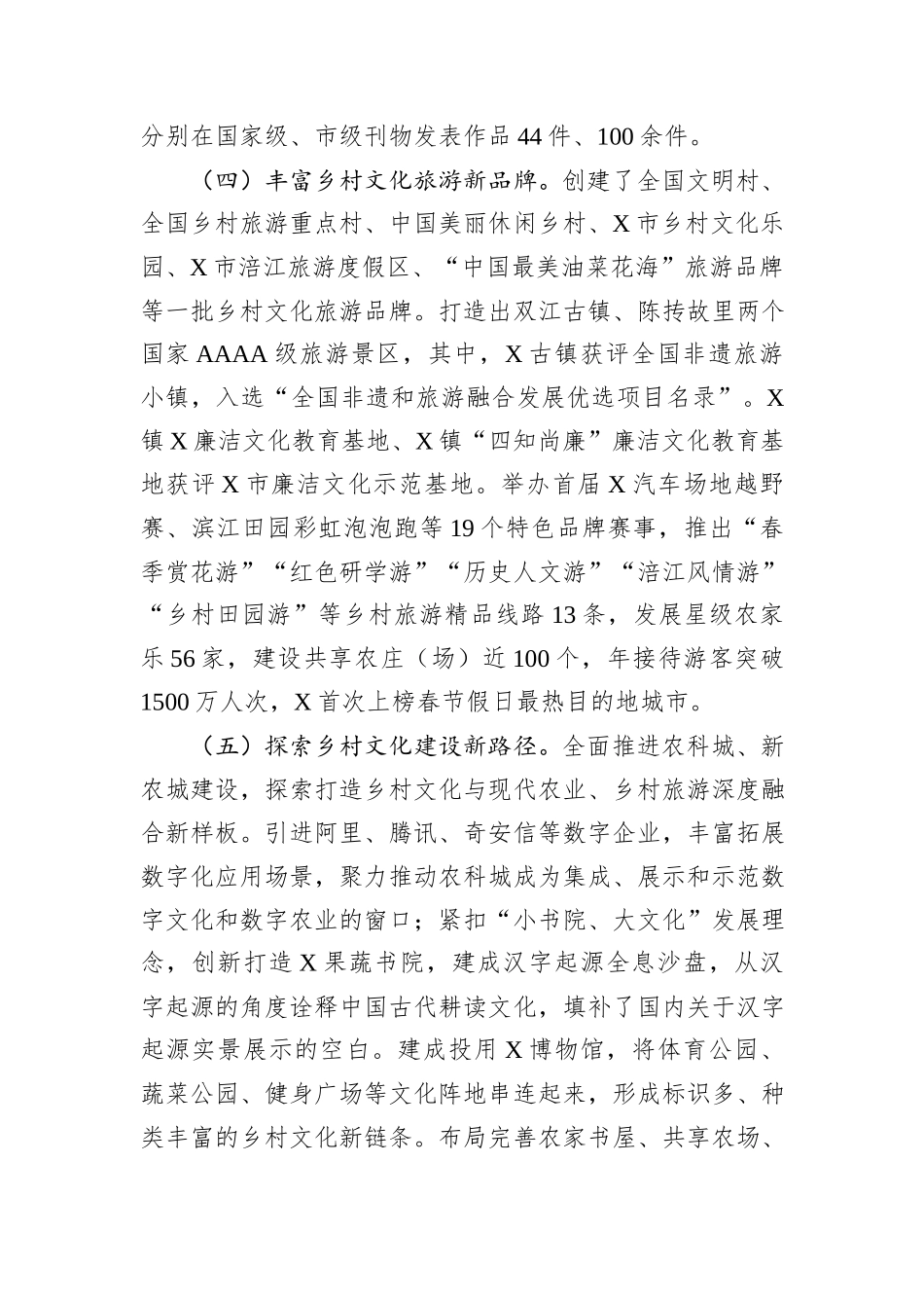 关于深入推进乡村文化振兴的调研报告.docx_第3页