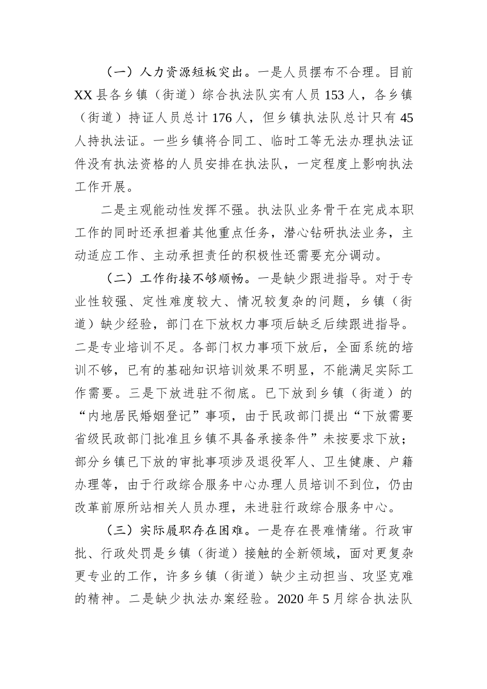 关于乡镇（街道）承接落实权责事项情况的调研报告.docx_第3页