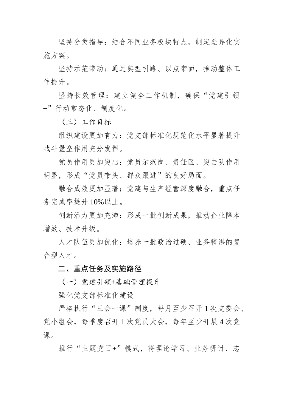 国企党建创新：“党建引领＋”行动实施方案.docx_第2页