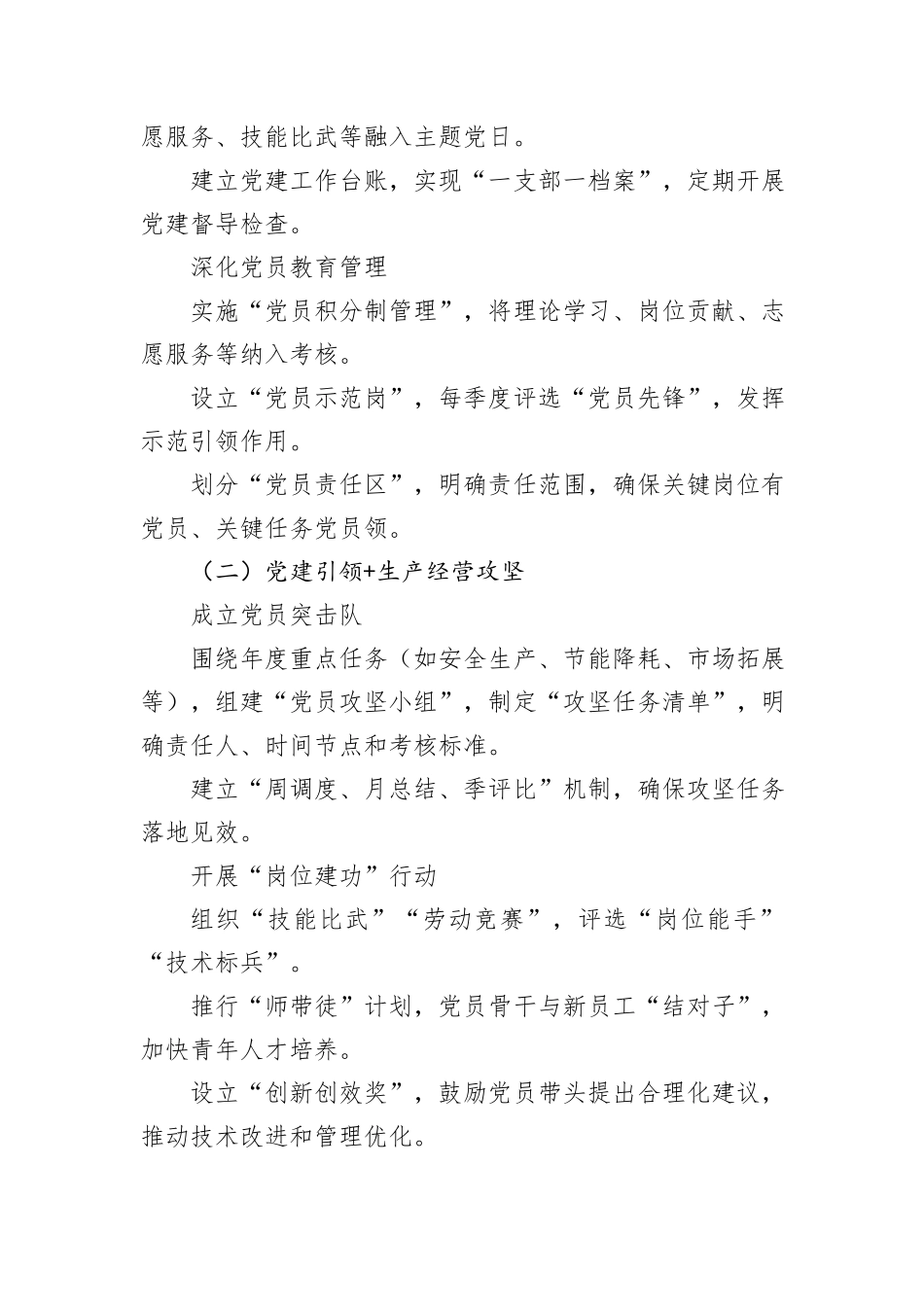 国企党建创新：“党建引领＋”行动实施方案.docx_第3页