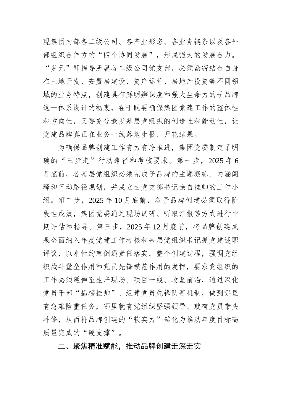 集团党委“党建赋能、业务融合”党建品牌创建工作的情况汇报.docx_第2页