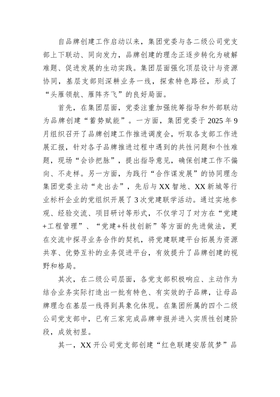 集团党委“党建赋能、业务融合”党建品牌创建工作的情况汇报.docx_第3页