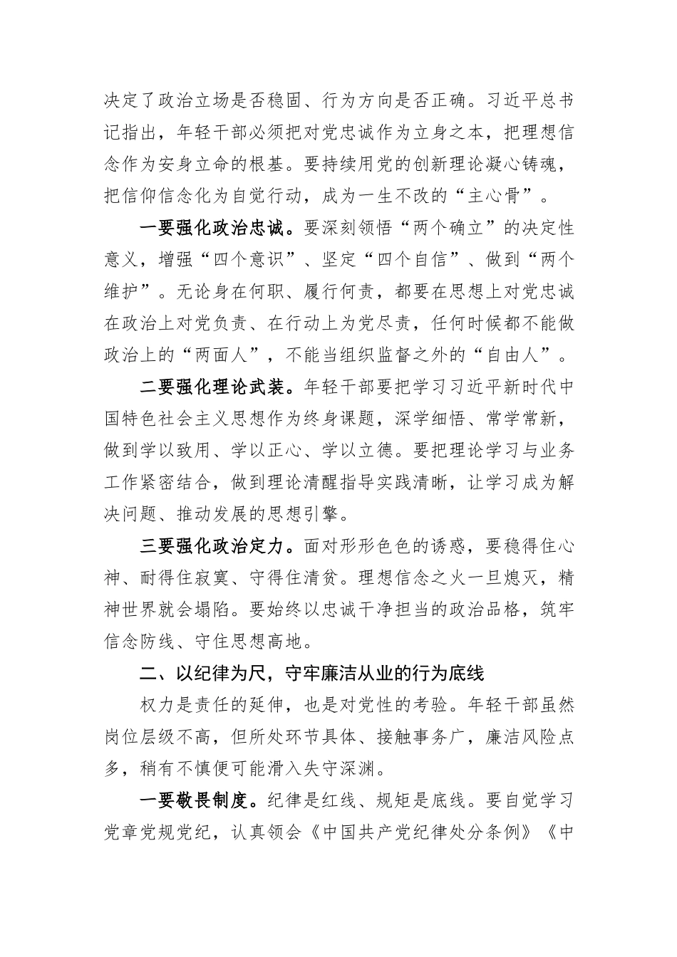 纪委书记在新入职职工、年轻干部廉洁从业集体谈话会上的讲话提纲.docx_第2页