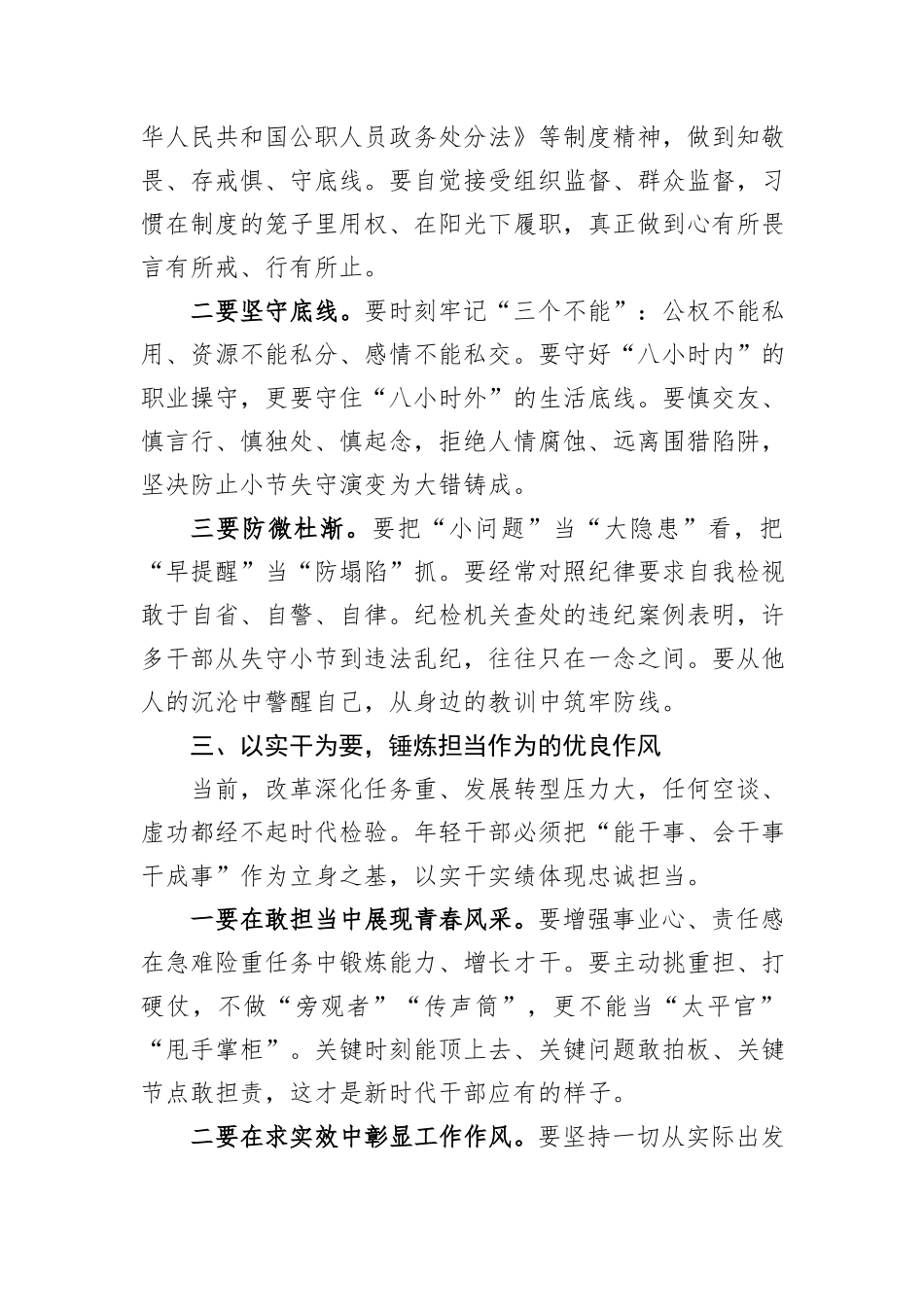 纪委书记在新入职职工、年轻干部廉洁从业集体谈话会上的讲话提纲.docx_第3页