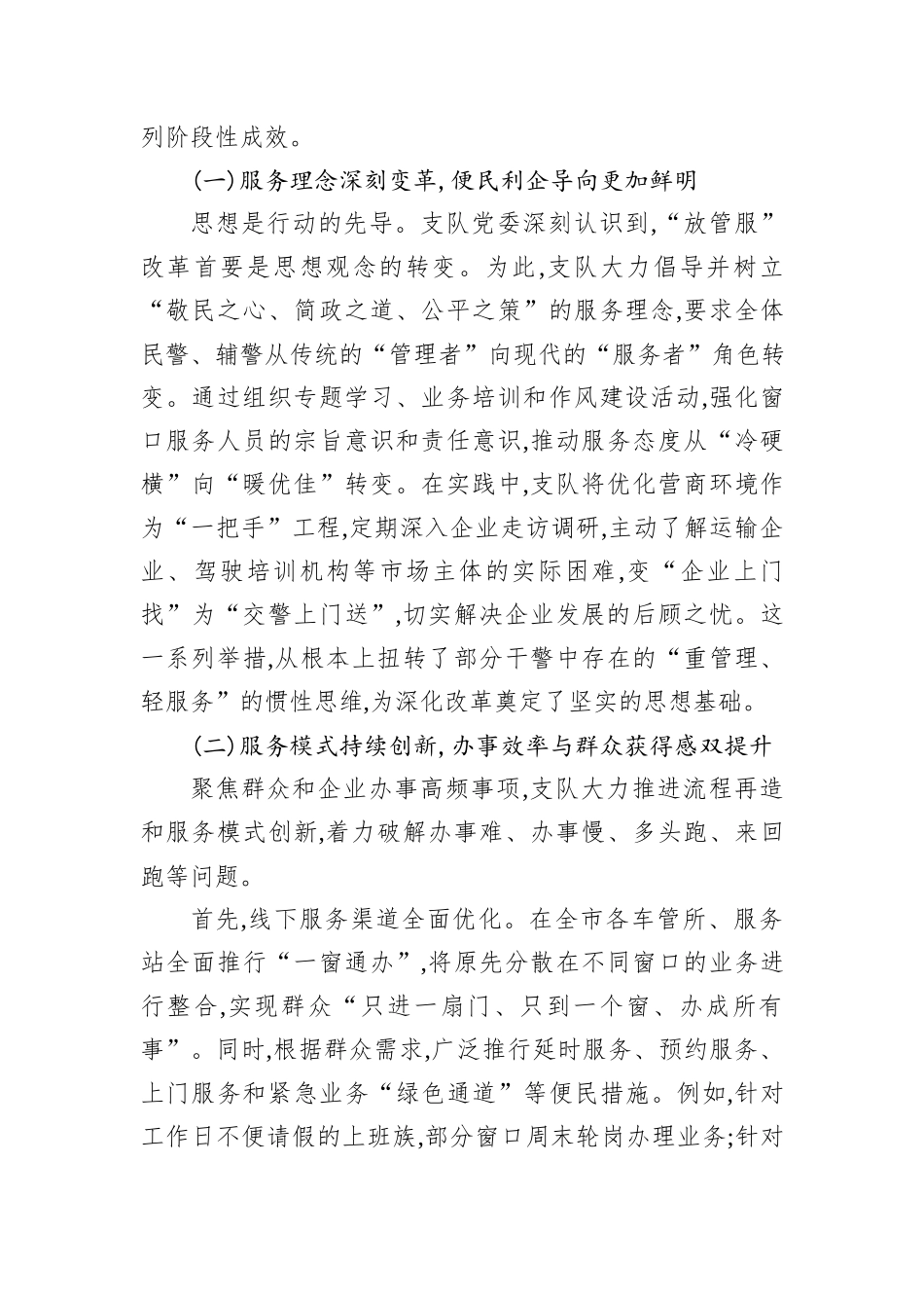 交警支队关于深化“放管服”改革优化营商环境的调研报告.docx_第2页
