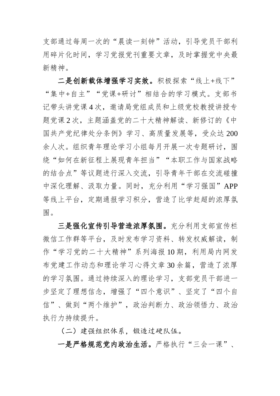 局支部书记2025年抓基层党建工作述职材料.docx_第2页