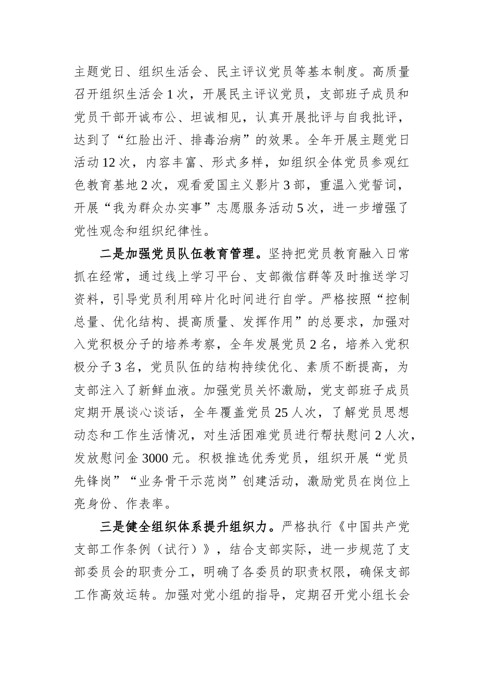 局支部书记2025年抓基层党建工作述职材料.docx_第3页