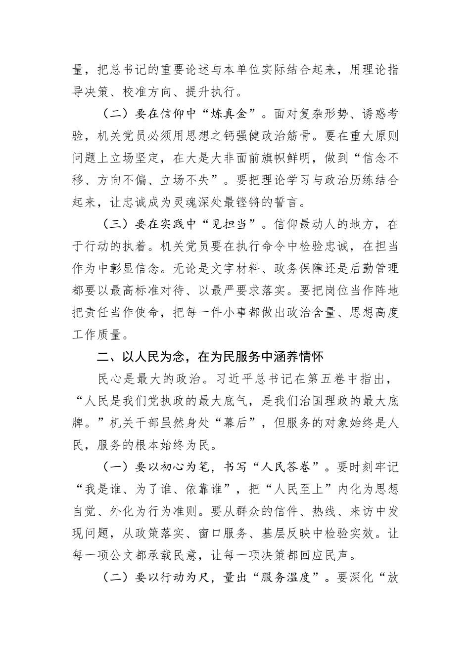 凝心铸魂启新程踔厉奋发担使命——学习第五卷心得体会.docx_第2页