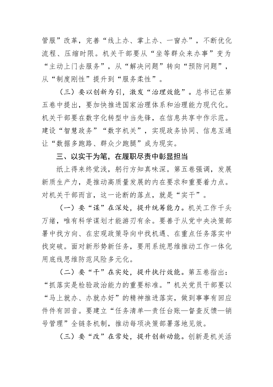 凝心铸魂启新程踔厉奋发担使命——学习第五卷心得体会.docx_第3页