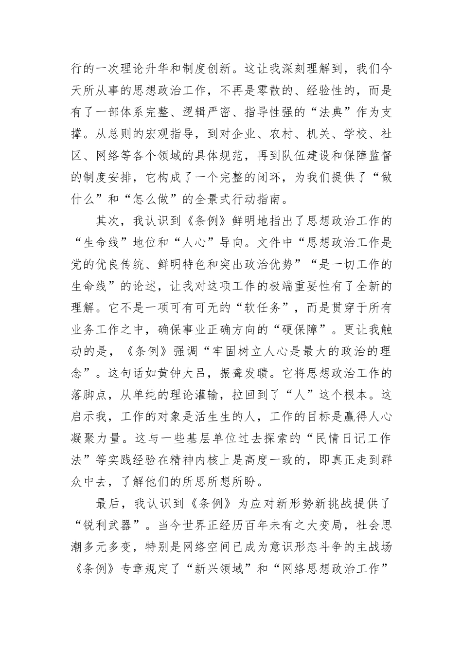 普通党员学习《中国共产党思想政治工作条例》心得体会.docx_第2页