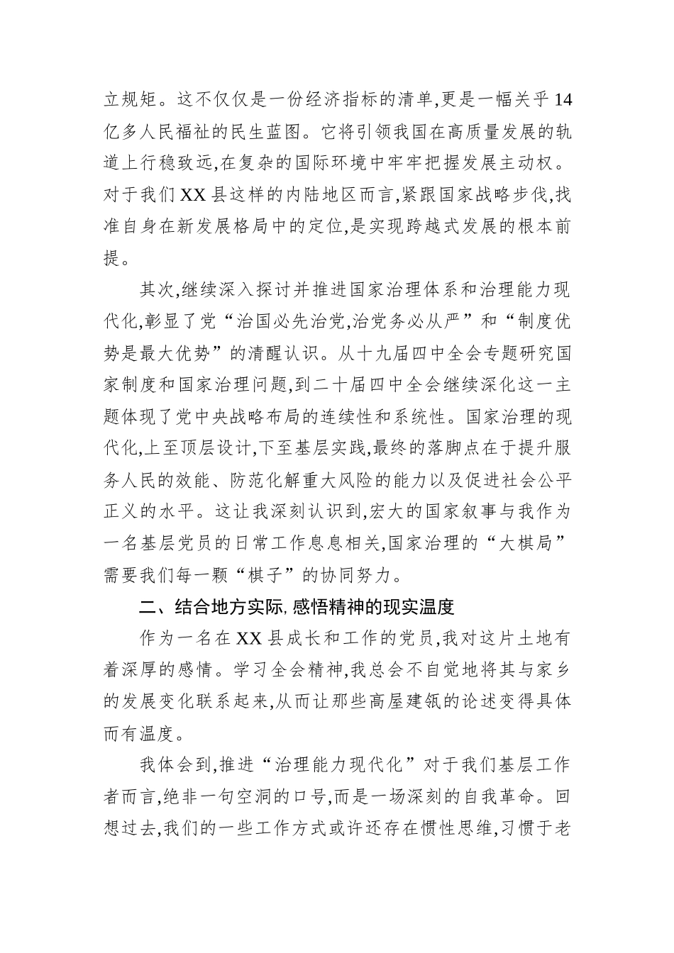 普通党员学习党的二十届四中全会精神初步感悟.docx_第2页