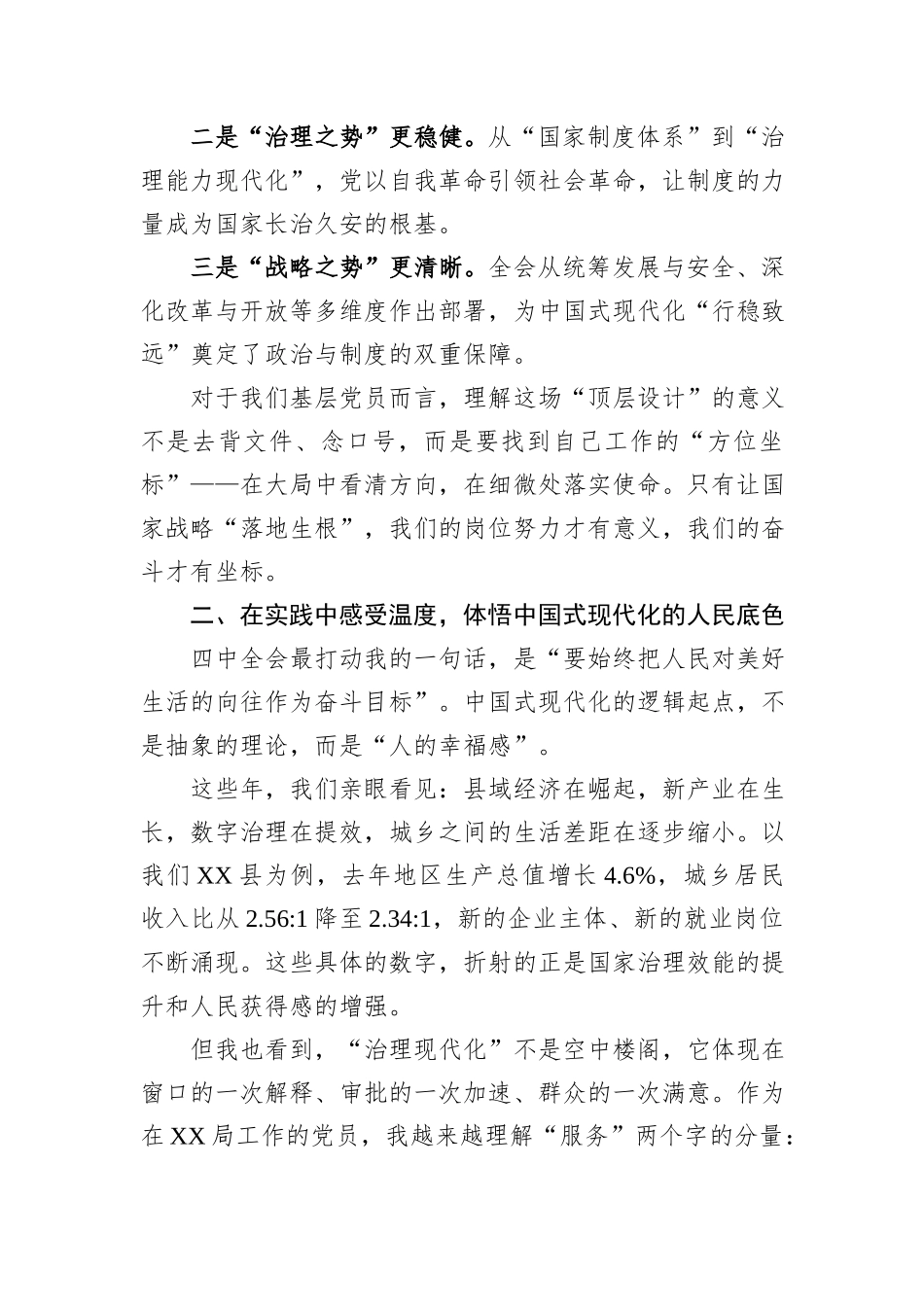 普通党员学习党的二十届四中全会精神心得体会.docx_第2页