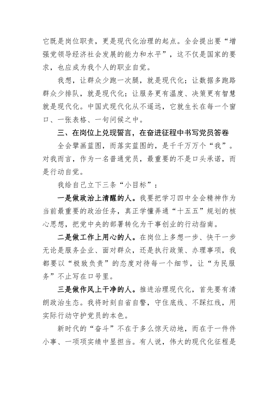 普通党员学习党的二十届四中全会精神心得体会.docx_第3页