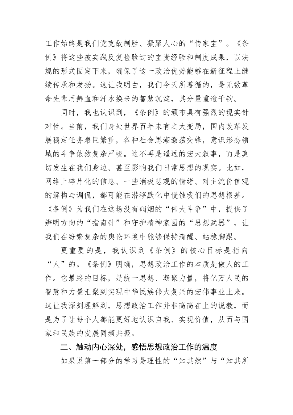 浅谈学习《中国共产党思想政治工作条例》的几点认识与体会.docx_第2页