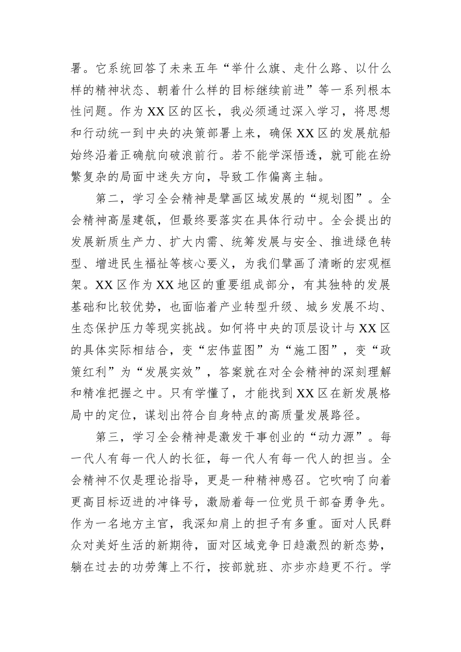 区长学习贯彻党的二十届四中全会精神心得体会.docx_第2页