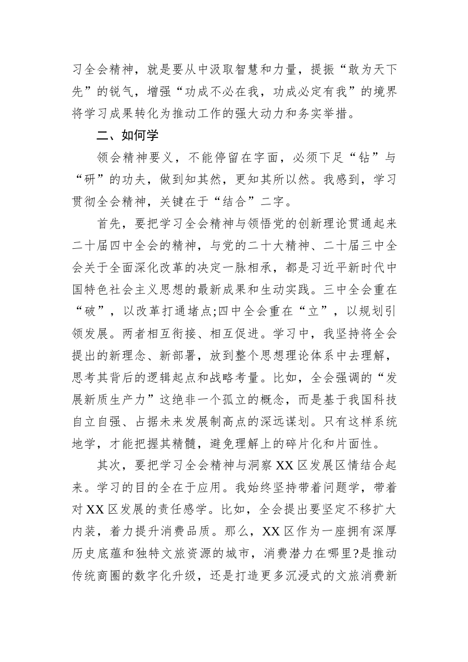 区长学习贯彻党的二十届四中全会精神心得体会.docx_第3页