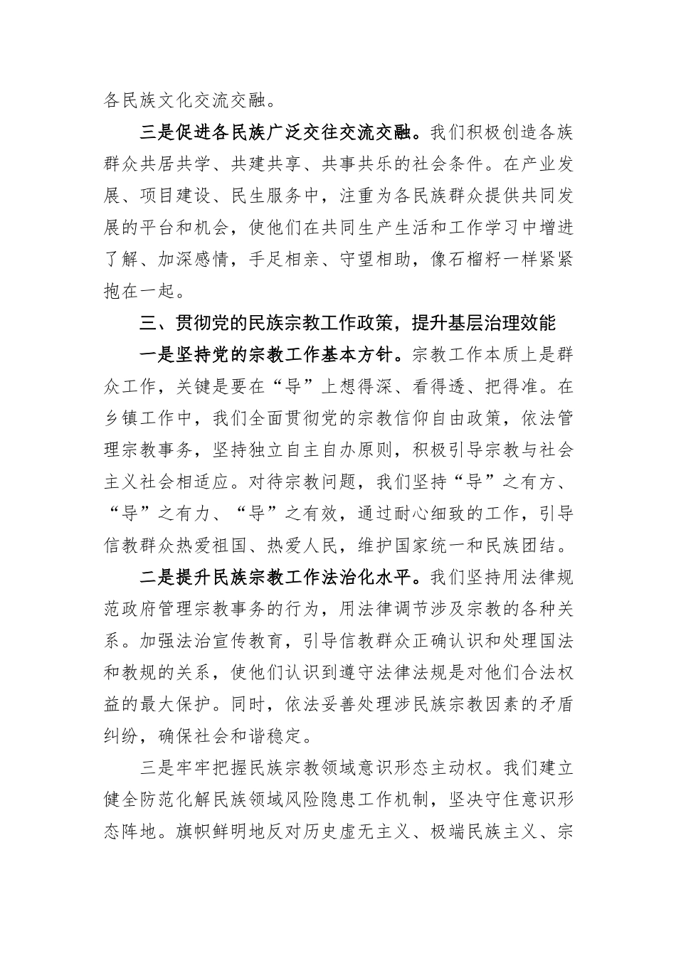 深化“五史”学习筑牢共同体意识——乡镇党委书记工作心得与思考.docx_第3页
