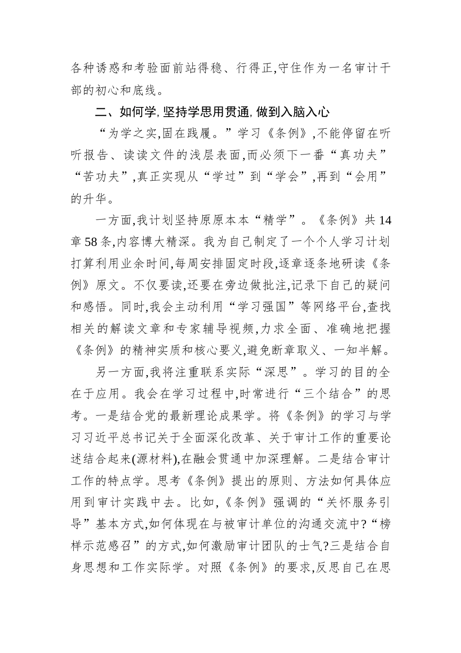 审计干部学习《中国共产党思想政治工作条例》心得体会.docx_第3页
