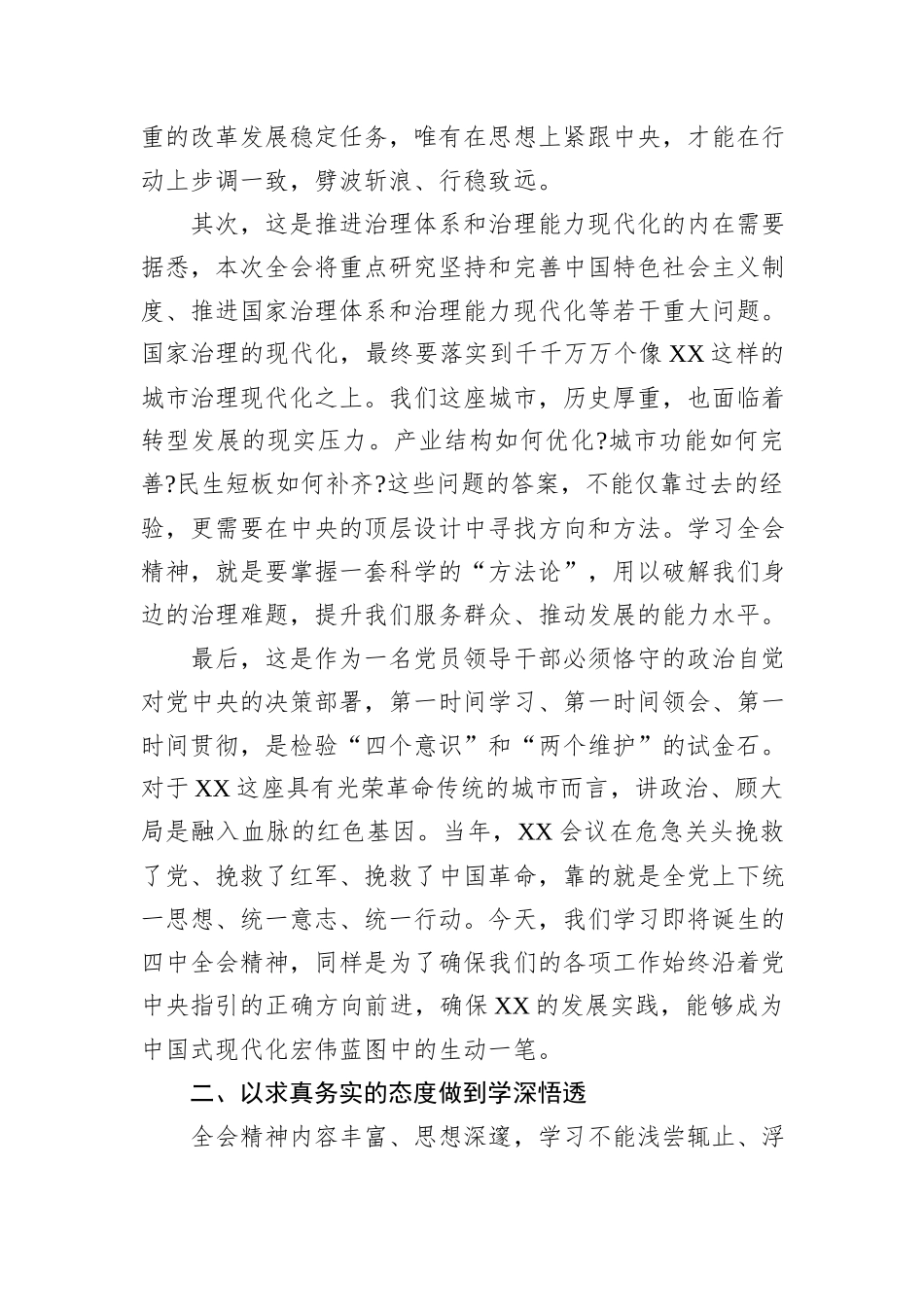 市委书记学习党的二十届四中全会精神体会.docx_第2页