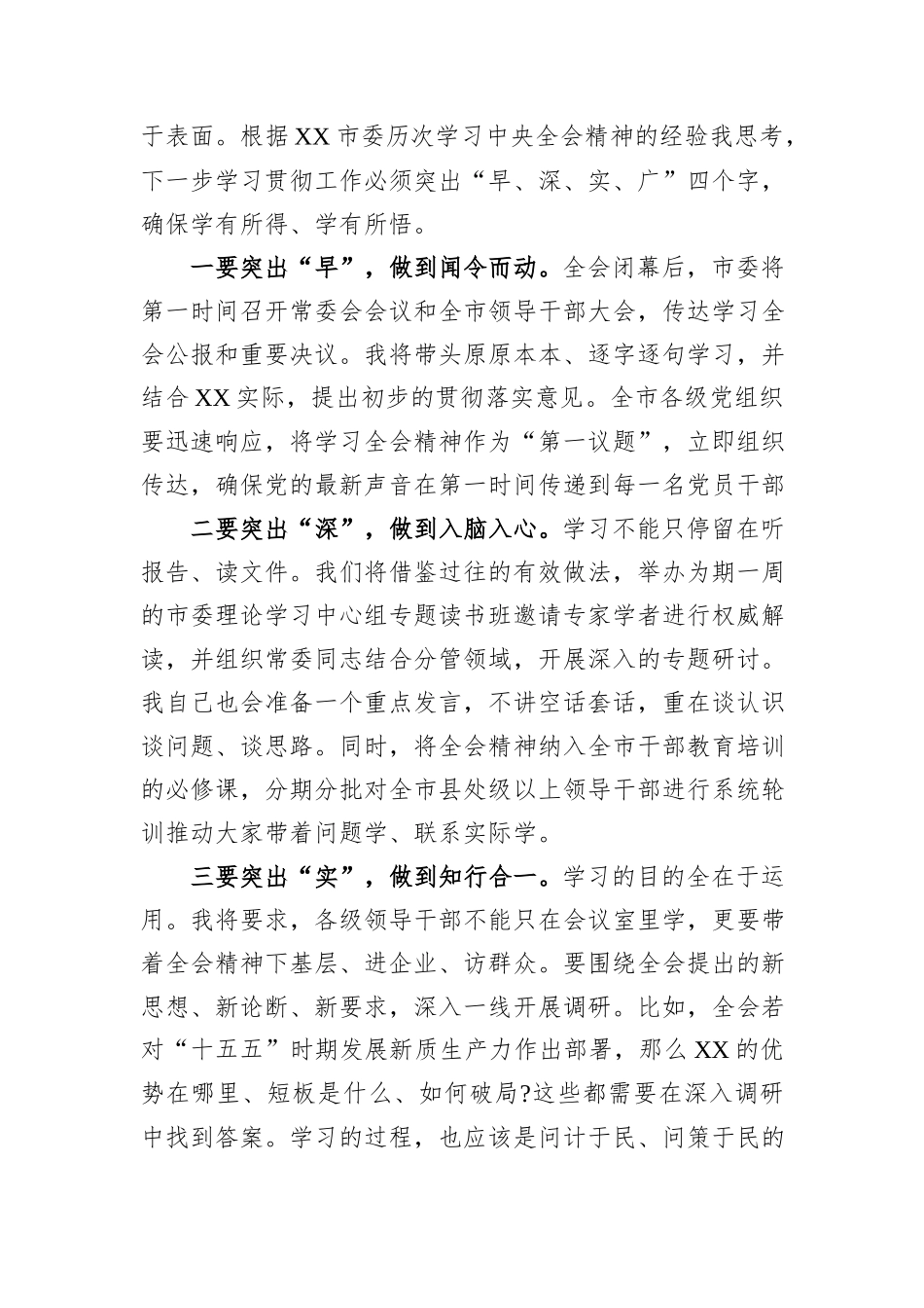 市委书记学习党的二十届四中全会精神体会.docx_第3页