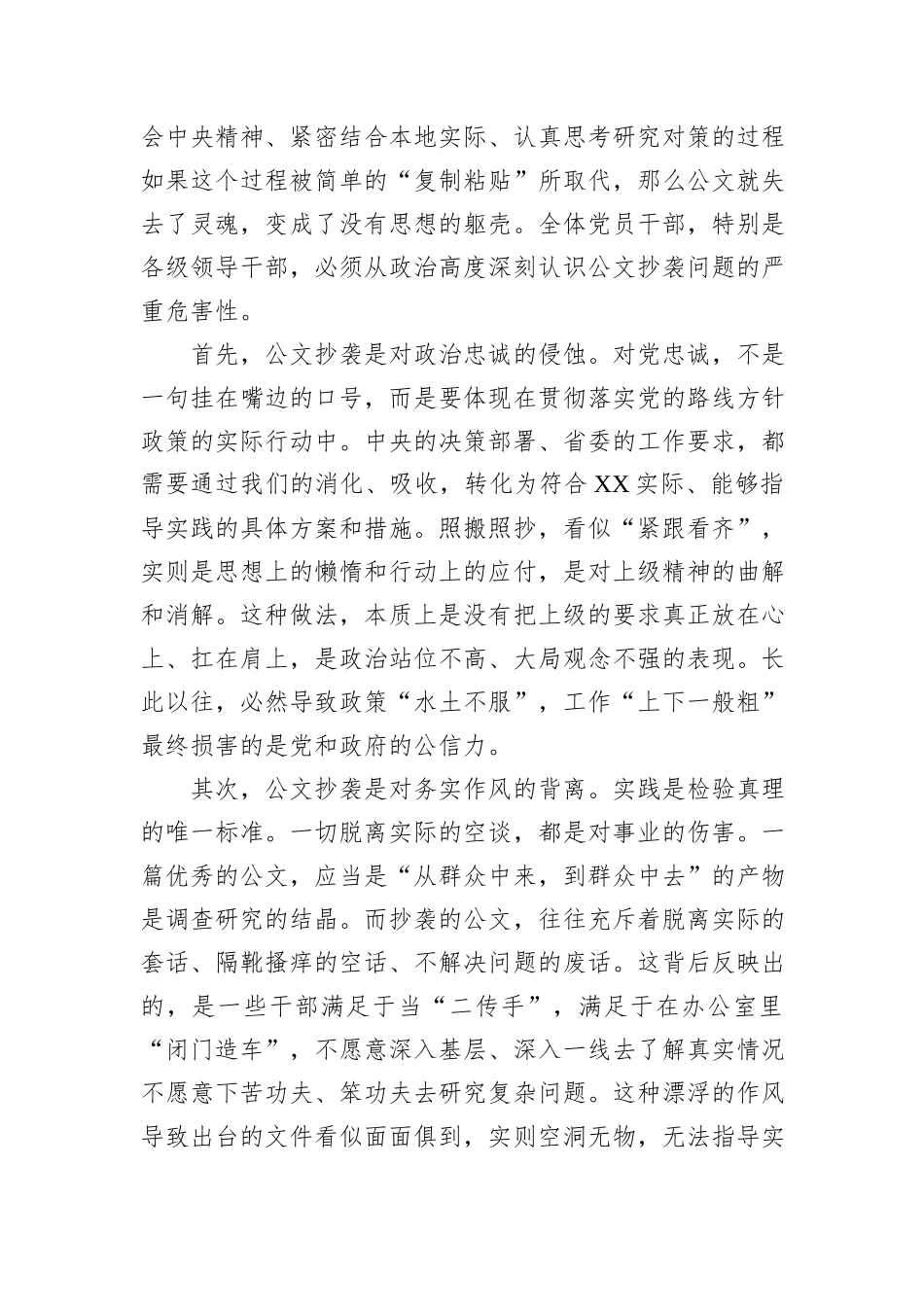 市委书记在XX市公文抄袭问题专项整治工作会议上的讲话.docx_第2页