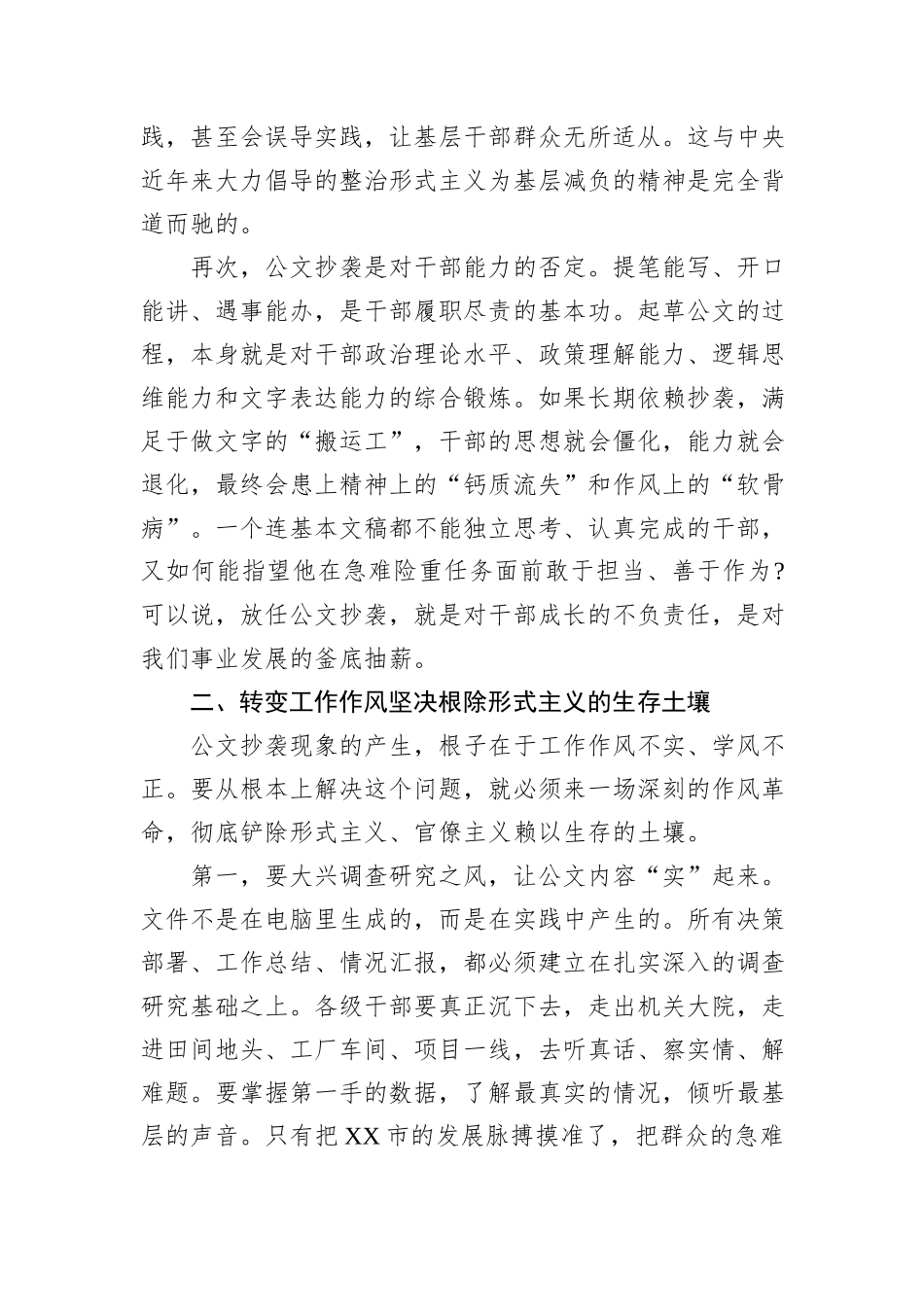 市委书记在XX市公文抄袭问题专项整治工作会议上的讲话.docx_第3页