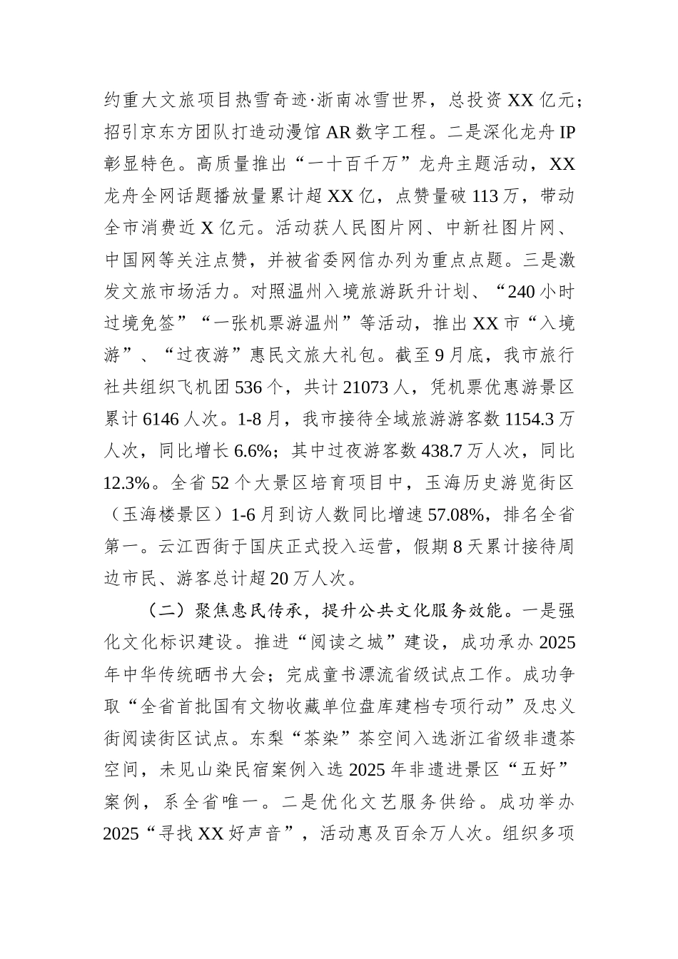 市文广旅体局2025年第三季度工作总结和第四季度收官举措.docx_第2页