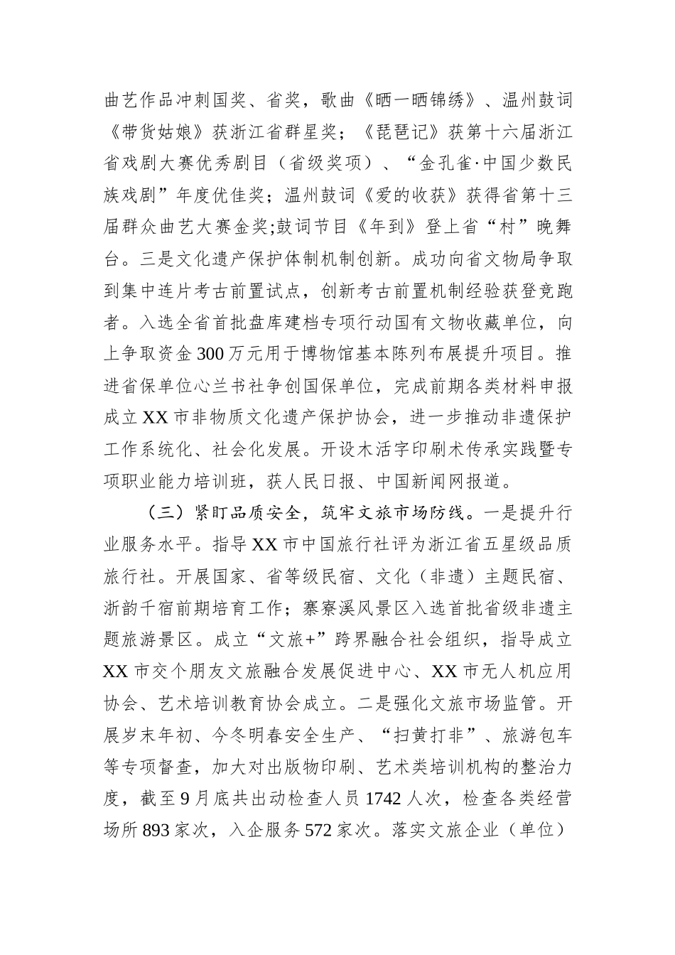 市文广旅体局2025年第三季度工作总结和第四季度收官举措.docx_第3页