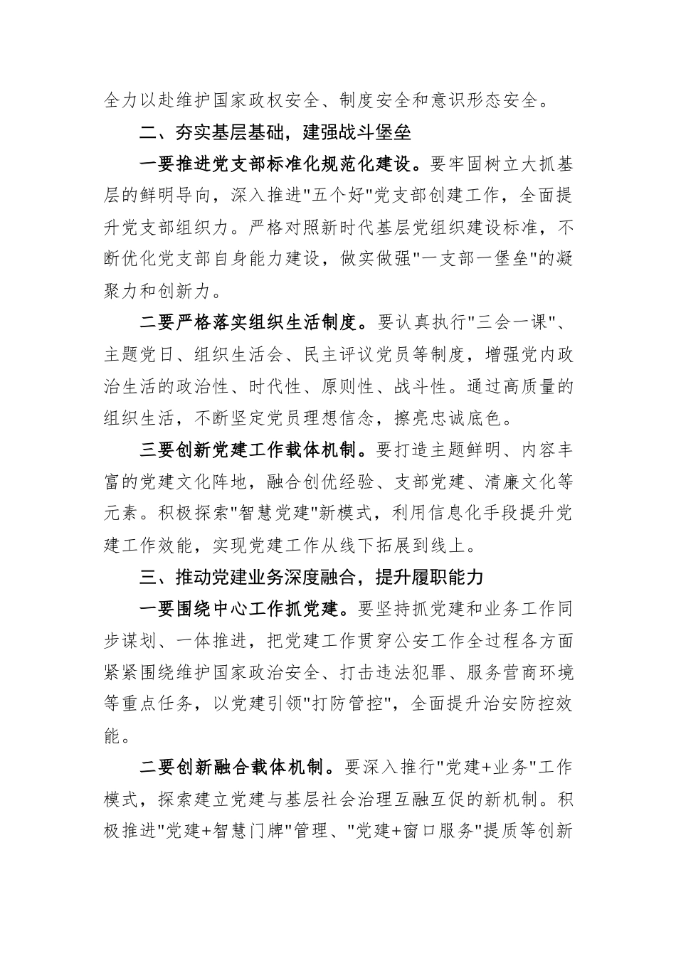 县公安局局长在全县公安局党建培训班开班式上的讲话汇编（2篇）.docx_第3页