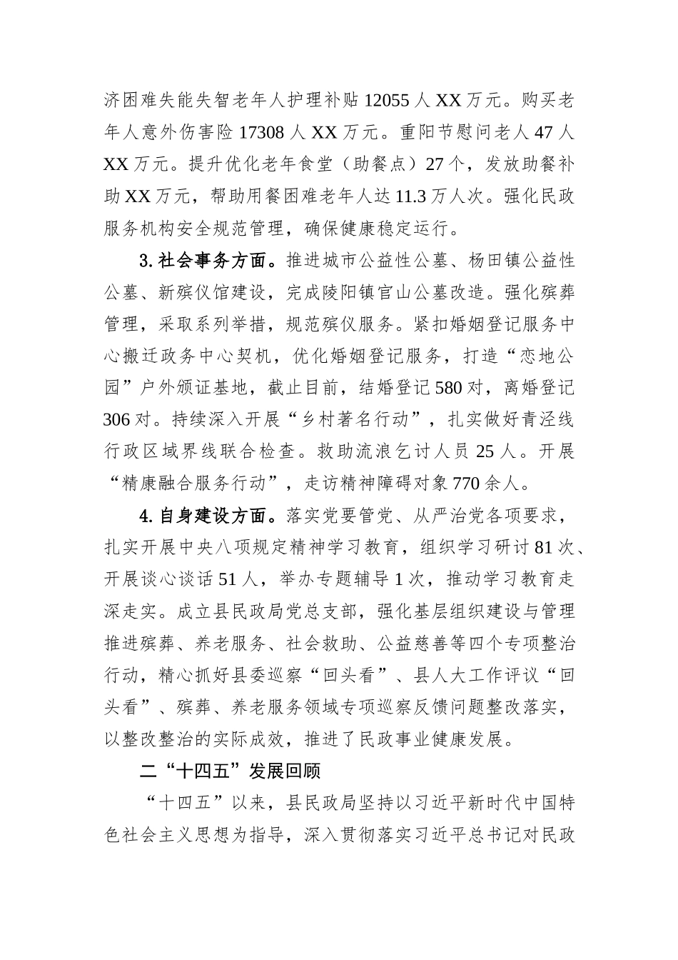 县民政局“十四五”及2025年工作总结和“十五五”及2026年工作安排.docx_第2页