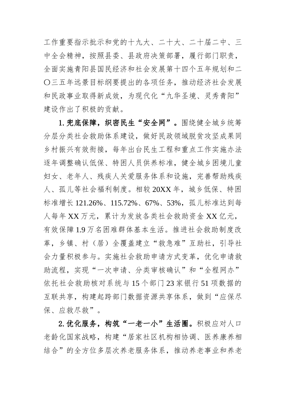 县民政局“十四五”及2025年工作总结和“十五五”及2026年工作安排.docx_第3页