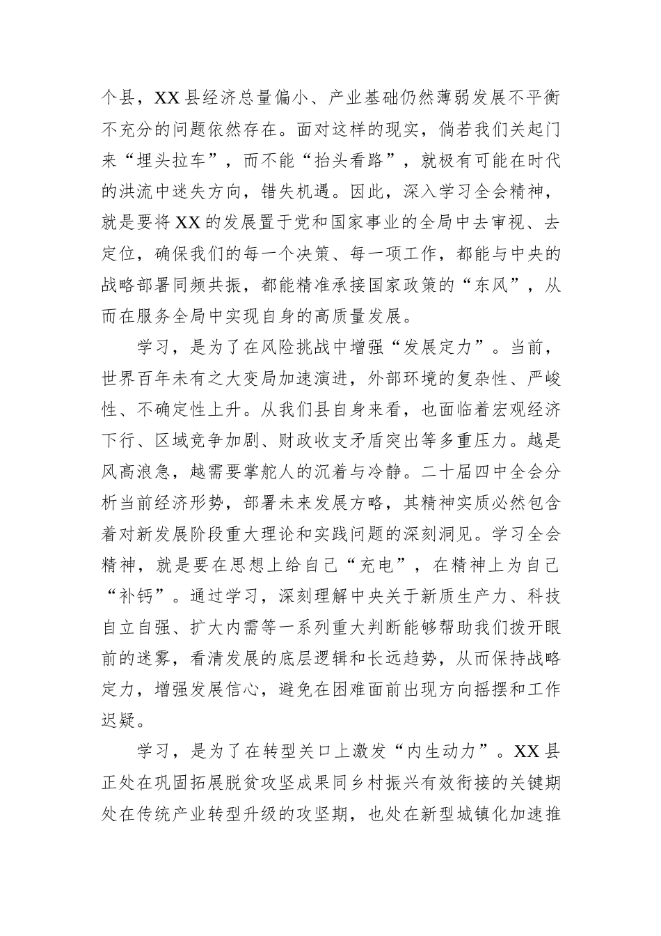 县委书记学习党的二十届四中全会精神的初步思考与感悟.docx_第2页