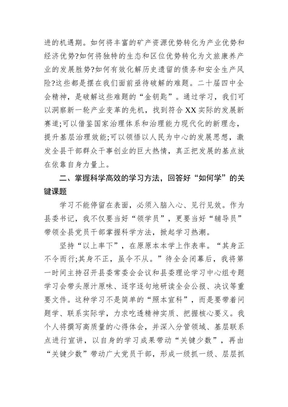 县委书记学习党的二十届四中全会精神的初步思考与感悟.docx_第3页