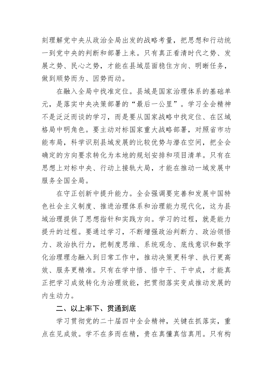 县委书记学习贯彻党的二十届四中全会精神心得体会.docx_第2页