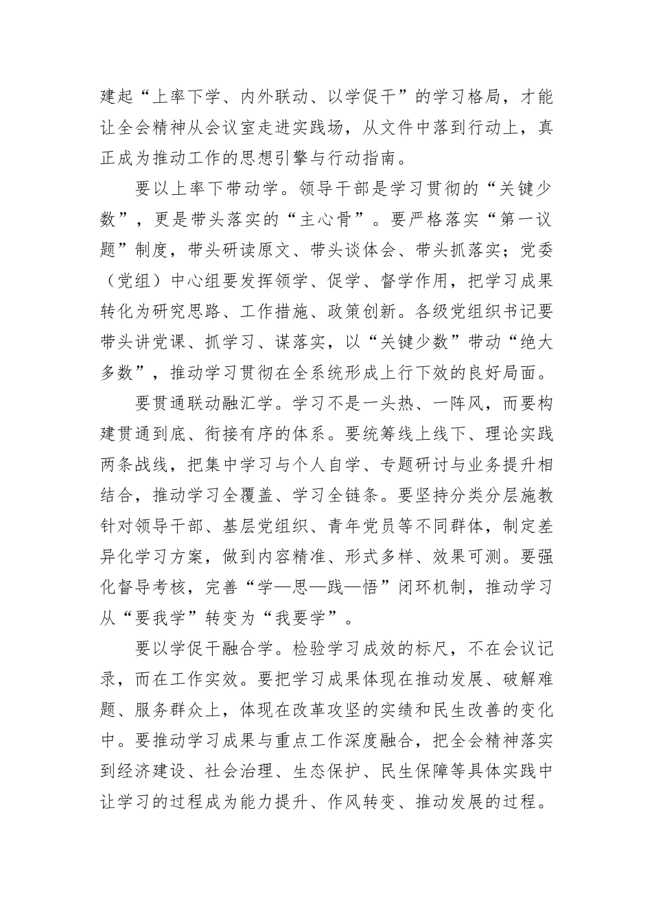 县委书记学习贯彻党的二十届四中全会精神心得体会.docx_第3页